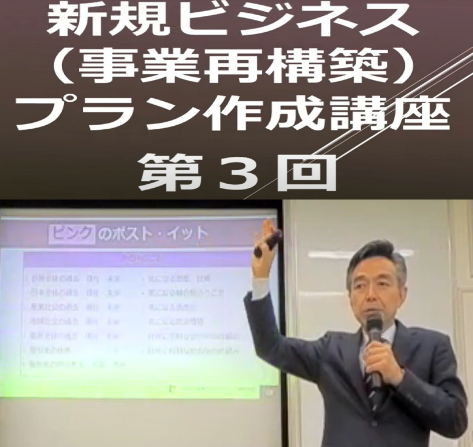 日野先生の新規ビジネスプラン作成講座に参加しています。
