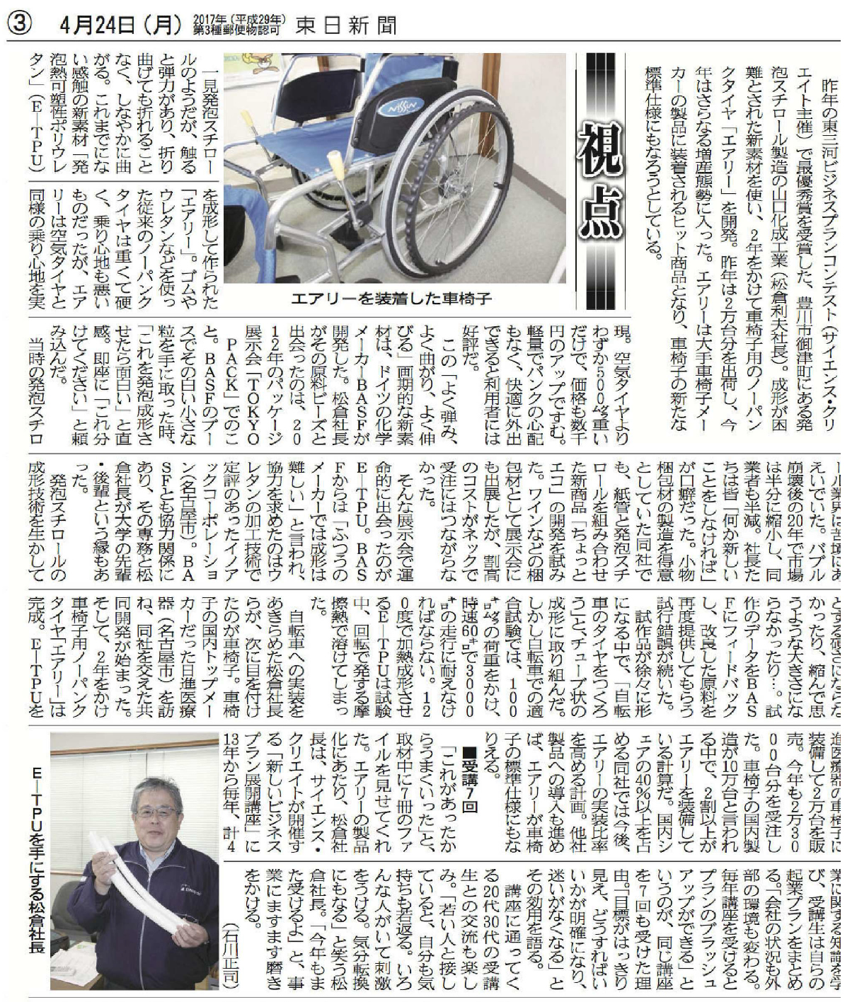 東日新聞に掲載していただきました。