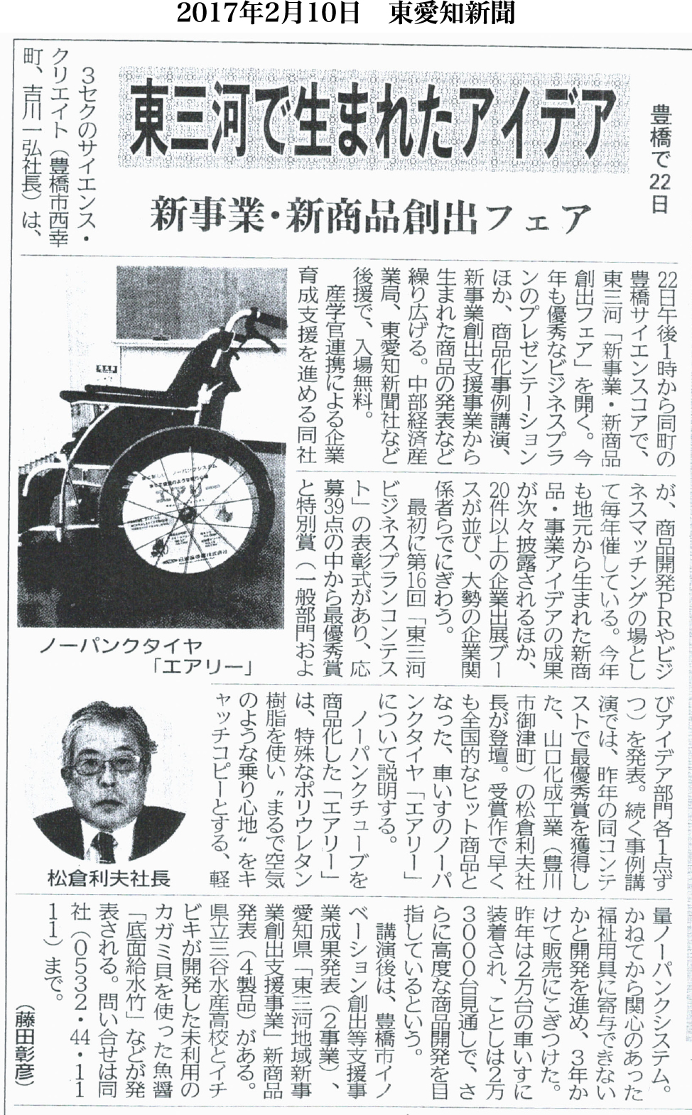 東愛知新聞　東三河ビジネスプランコンテストで事例発表をさせて頂きました。