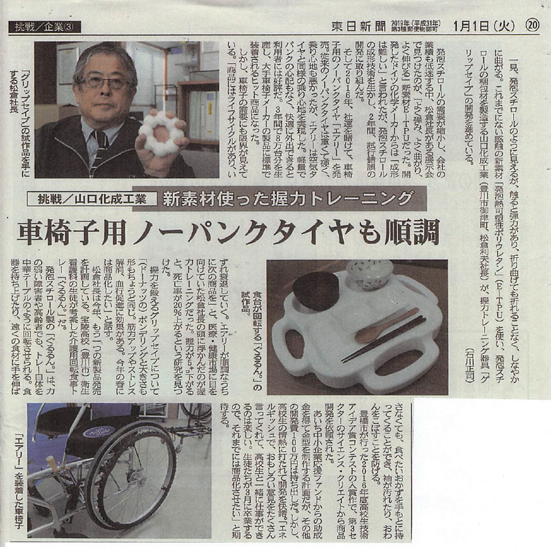 東日新聞の１月１日特別号に掲載されました。」