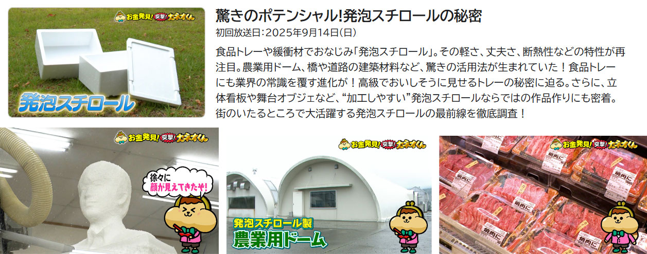 NHK突撃!カネオくんで取り上げられました