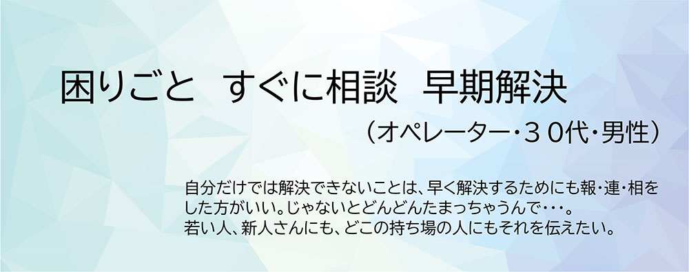 困りごと すぐに相談 早期解決